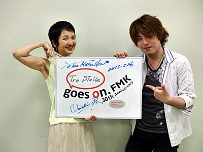 まつだようこ、菅野大地