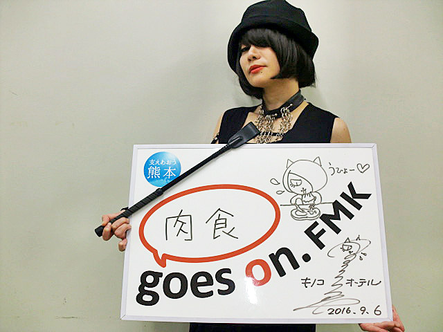 キノコホテル(マリアンヌ東雲)