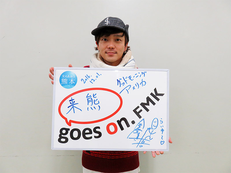 グッドモーニングアメリカ（金廣真悟）