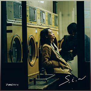 洗濯機と君とラヂオ