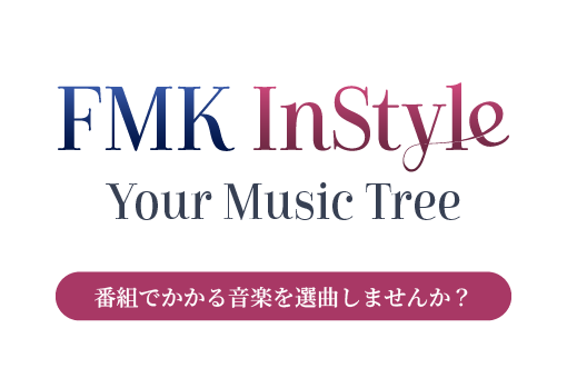 Ｙｏｕｒミュージックツリー