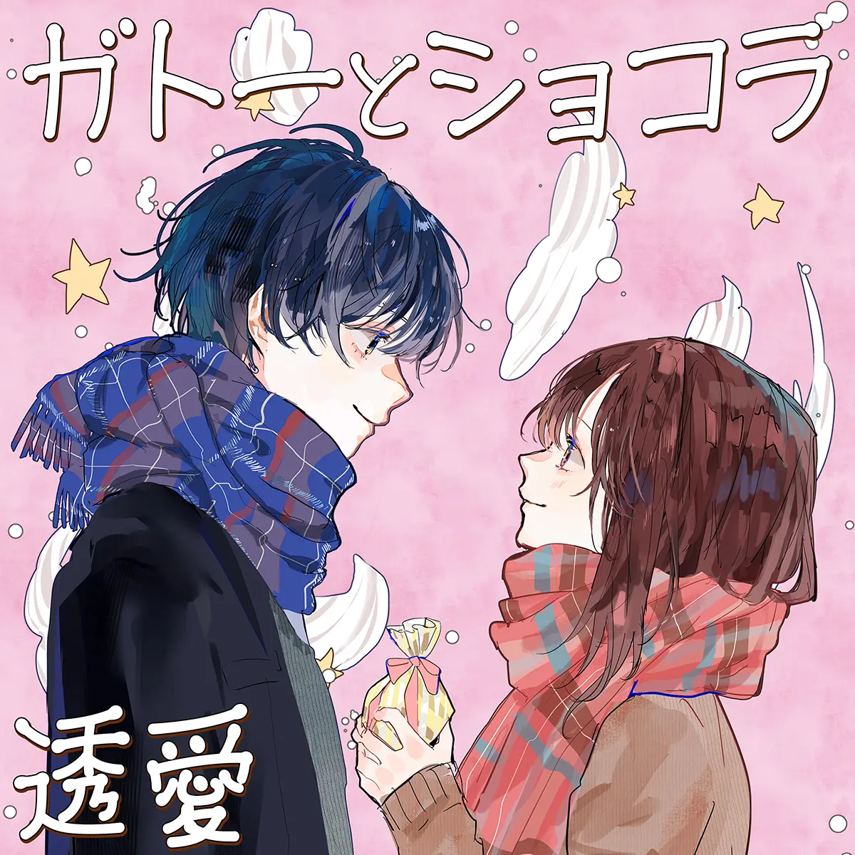 ガトーとショコラ