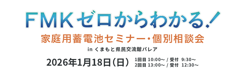FMKゼロからわかる！