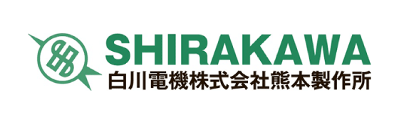 白川電気株式会社熊本製作所