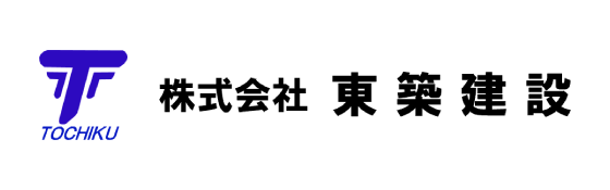 株式会社東築建設