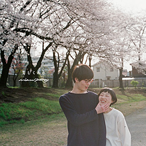 おはよう、おやすみfeat.かしわ