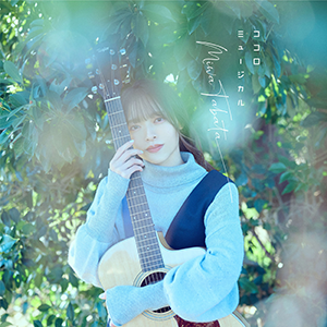 ココロミュージカル